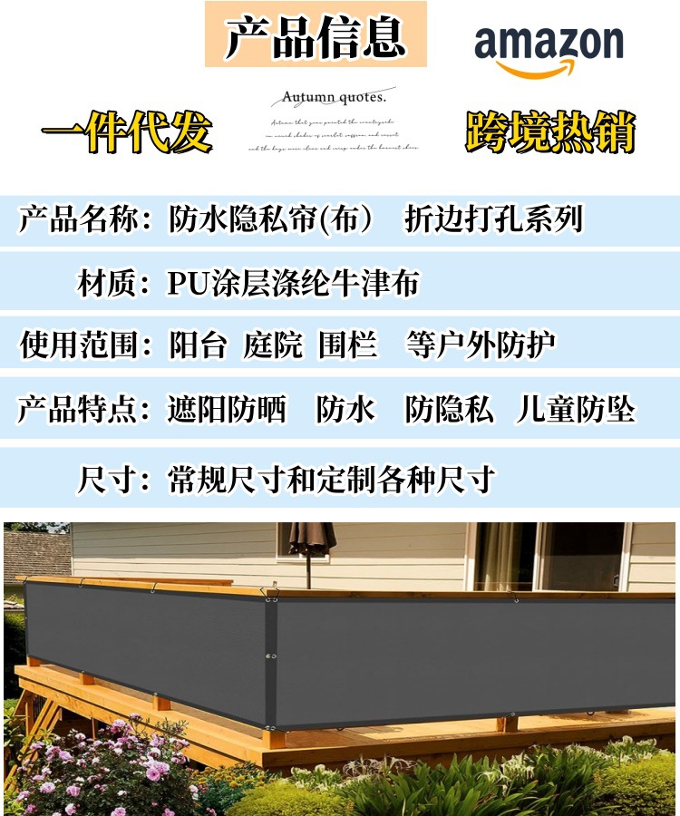 跨境热销遮阳帘隐私雨布围栏网花园庭院阳台植物护外加密加厚详情37