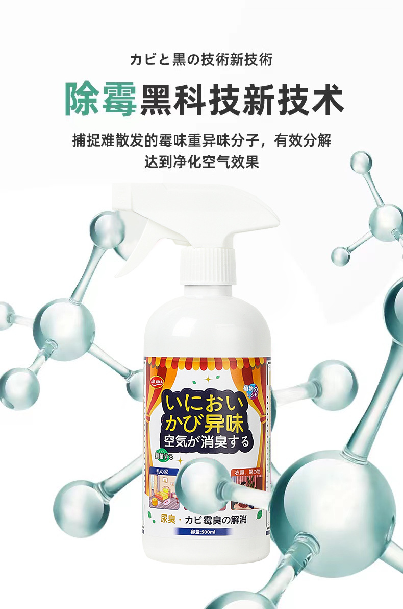 AIR OMA空气清新剂喷雾祛霉味房间祛去除异味清室内衣柜衣物香氛详情8