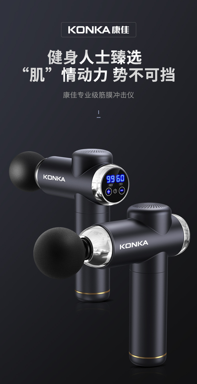 康佳筋膜枪家用便携肌肉放松器充电筋膜抢按摩器跨境筋膜枪肌膜枪详情12
