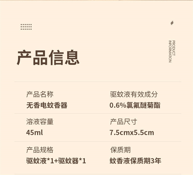 无香味型电热蚊香液补充装母婴儿童户外防蚊驱蚊器家用酒店批发电详情21