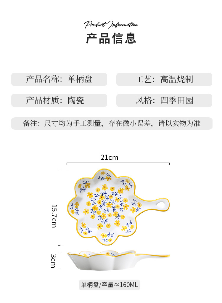 高颜值小碎花沙拉水果盘高级感陶瓷单柄盘子ins风花型边零食盘详情8
