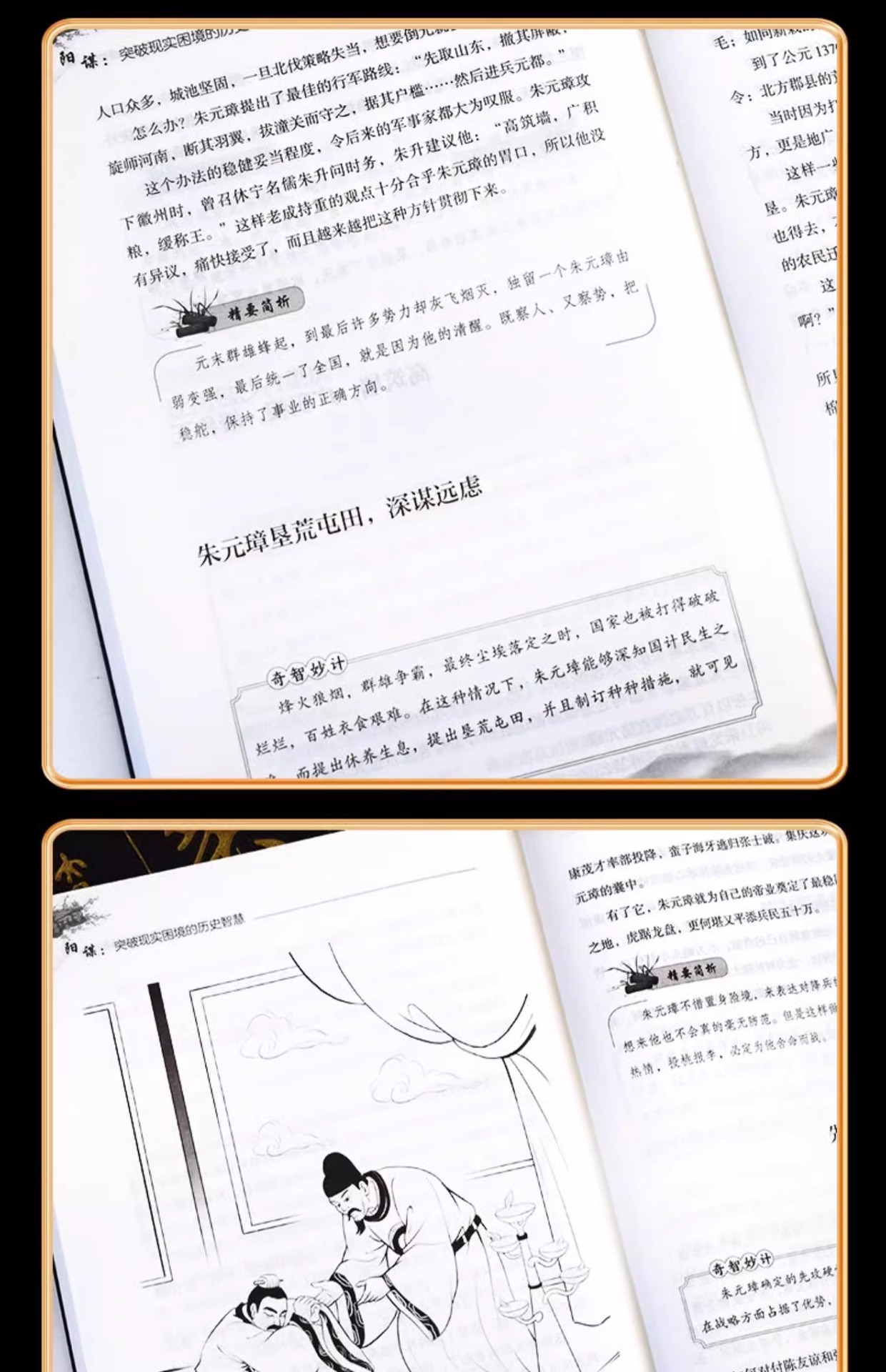 胜天半子阳谋书籍做事与成事的权衡博弈之道善谋善略者方可定乾坤详情32