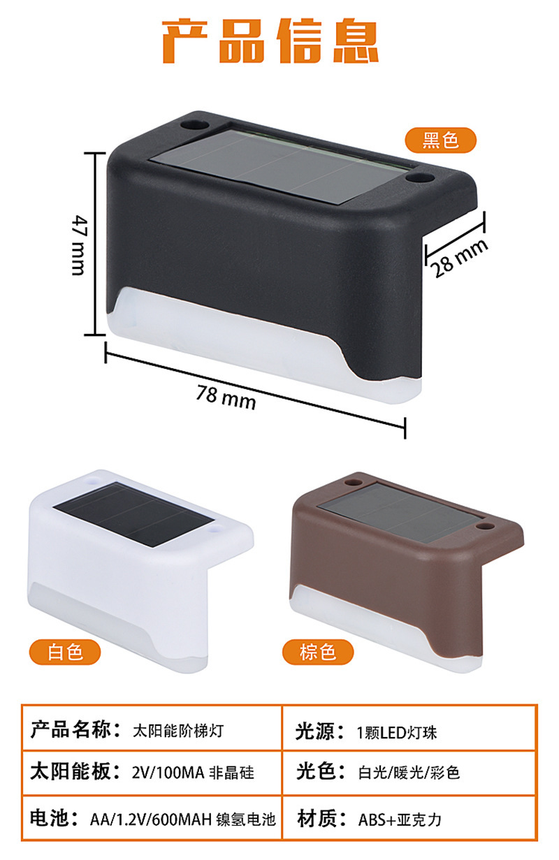 太阳能台阶灯户外围墙灯篱笆灯防水楼梯灯庭院栏杆灯太阳能阶梯灯详情6