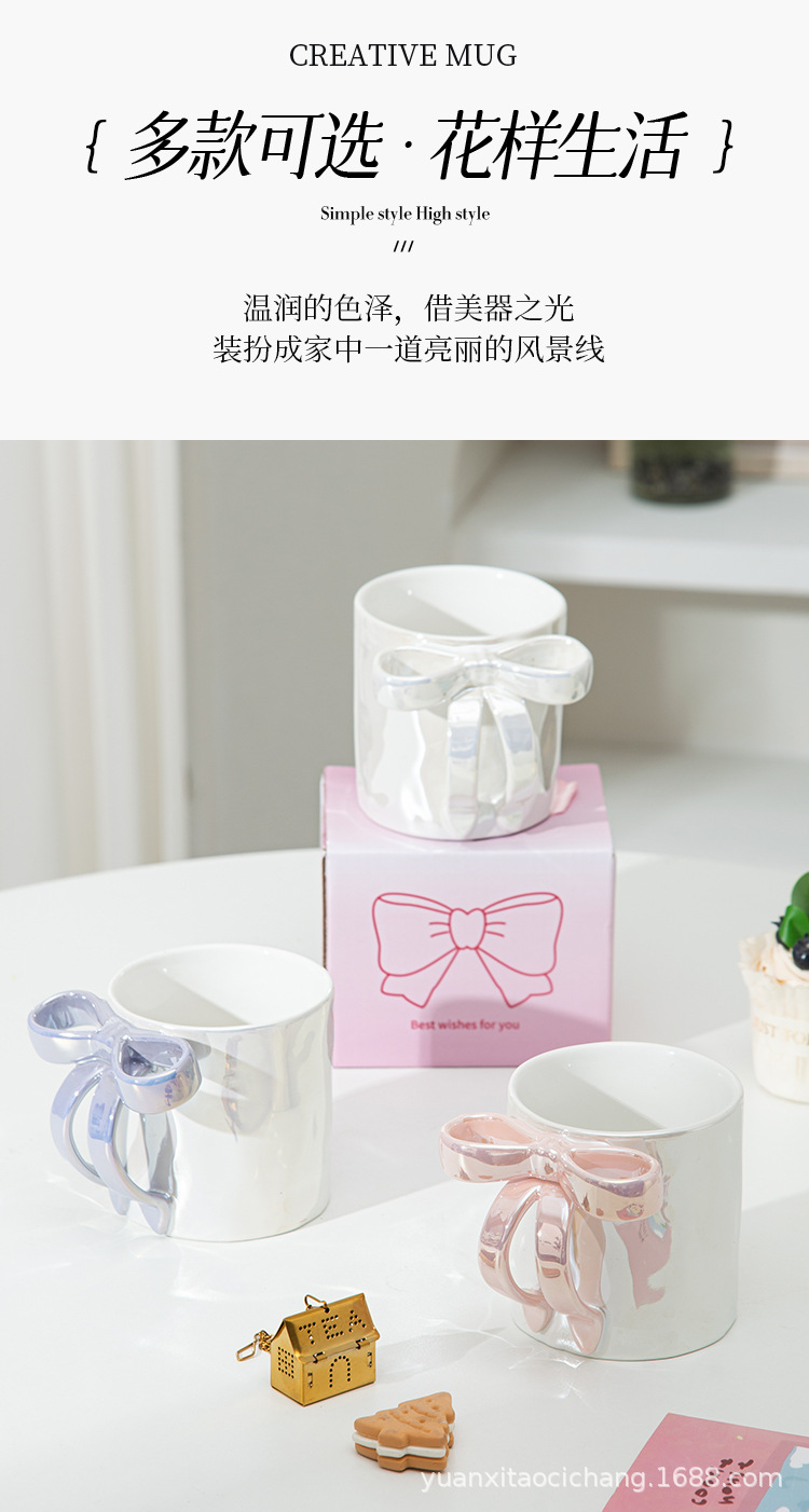 简约创意蝴蝶结手柄陶瓷马克杯珠光釉少女心咖啡杯学生情侣牛奶杯详情8
