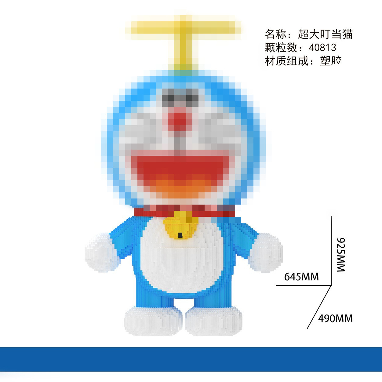 95公分8号多啦