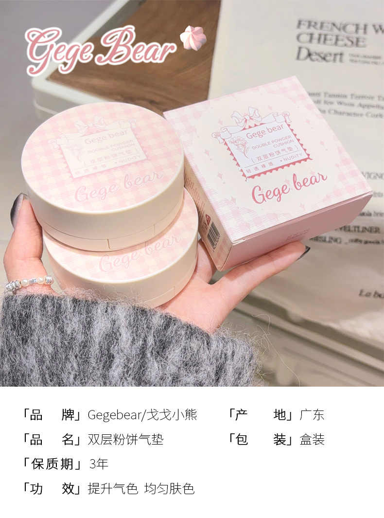 Gege bear Double-layer Powder Cushion, two-in-one concealer, setting, long-lasting, waterproof and not easy to smudge pic 3