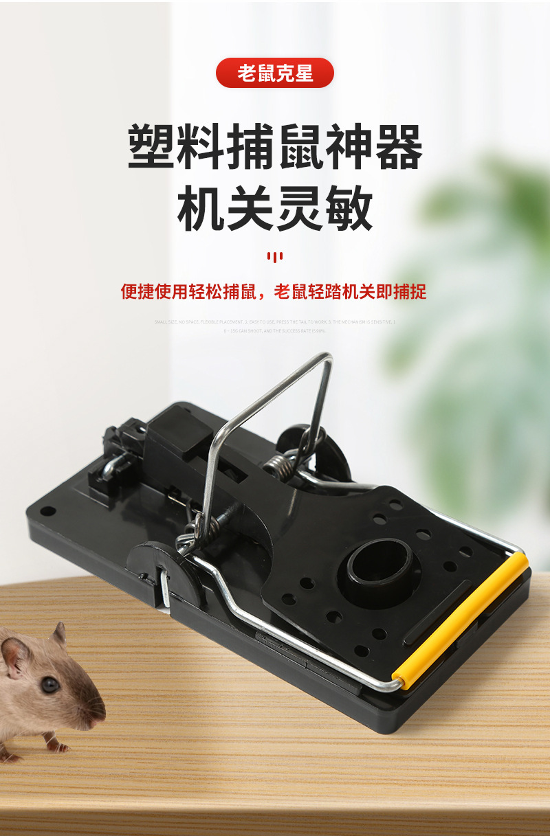 跨境老鼠夹 捕鼠器 塑料家用捕鼠夹 灵敏灭鼠工具 抓老鼠夹粘鼠板详情4