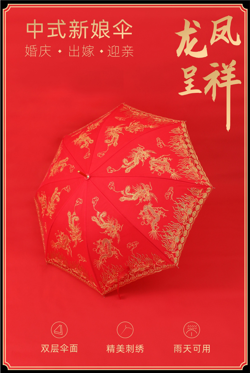 双层龙凤呈祥红伞结婚新娘出嫁出门新娘伞红色雨伞伞喜庆婚礼婚伞详情1