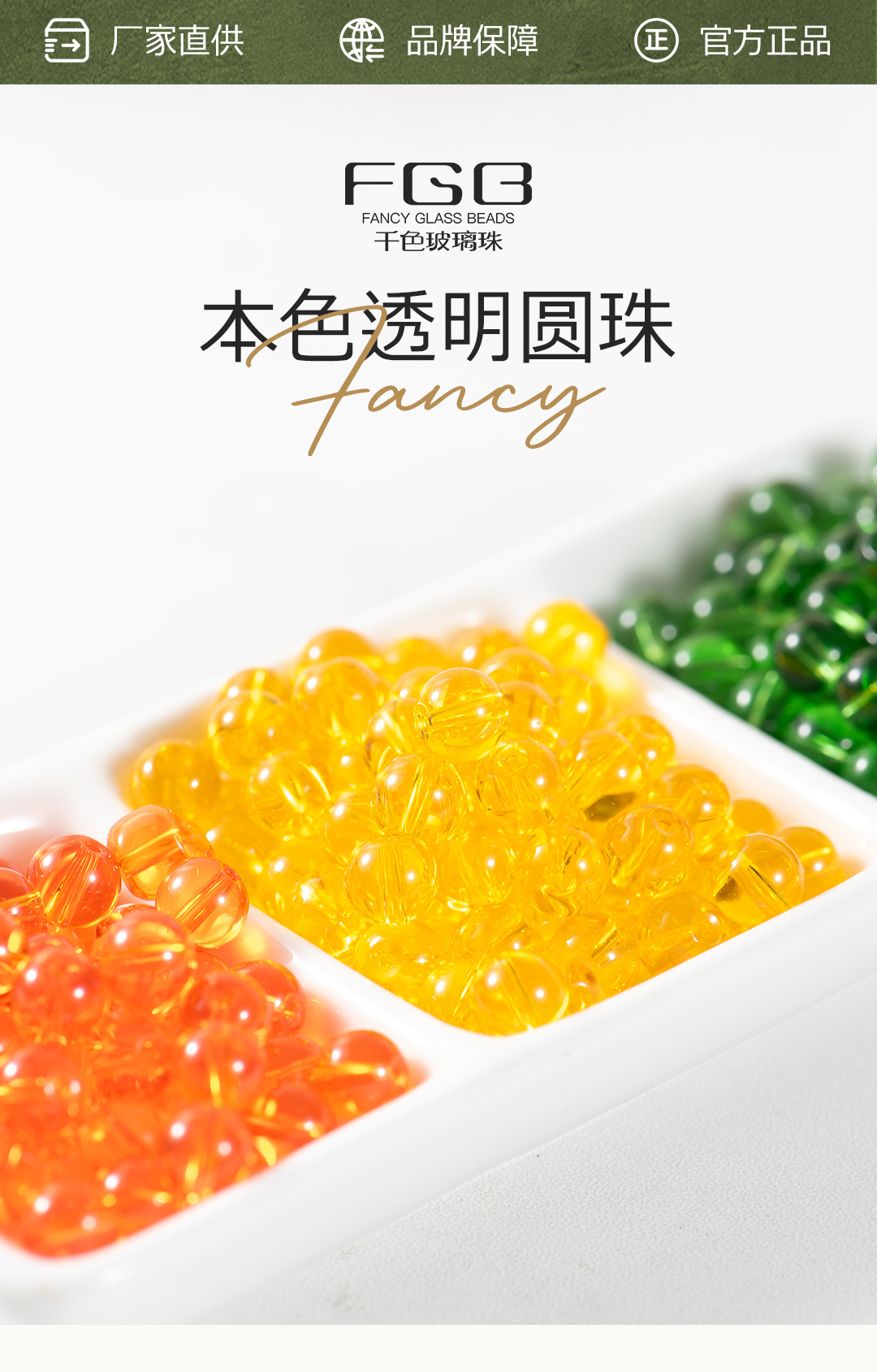 FGB千色玻璃珠4/6/8mm本色透明圆珠diy手工串珠配件不掉色散珠子详情1