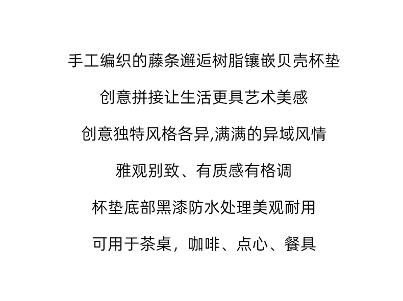 藤编陶瓷隔热垫贝壳杯垫茶杯垫茶几手工编织防烫贝壳垫详情1