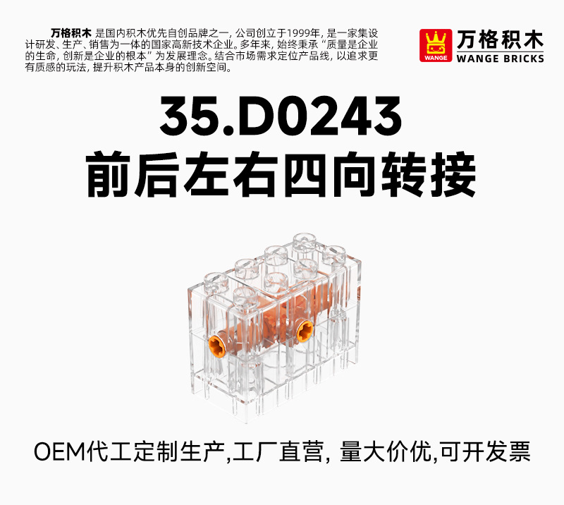 万格积木大颗粒儿童2-6岁男孩益智拼装拼插玩具前后左右四向转接详情1