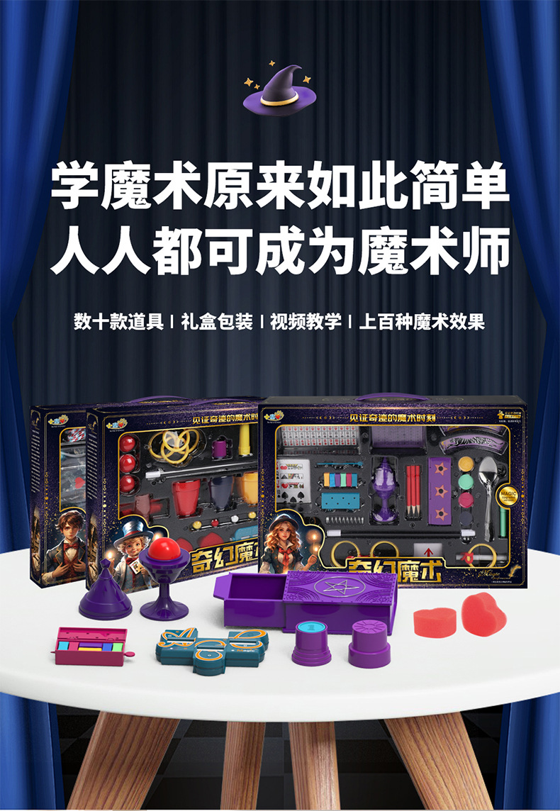 儿童魔术道具礼盒套装魔法玩具男孩震撼扑克高级表演女孩生日礼物详情6