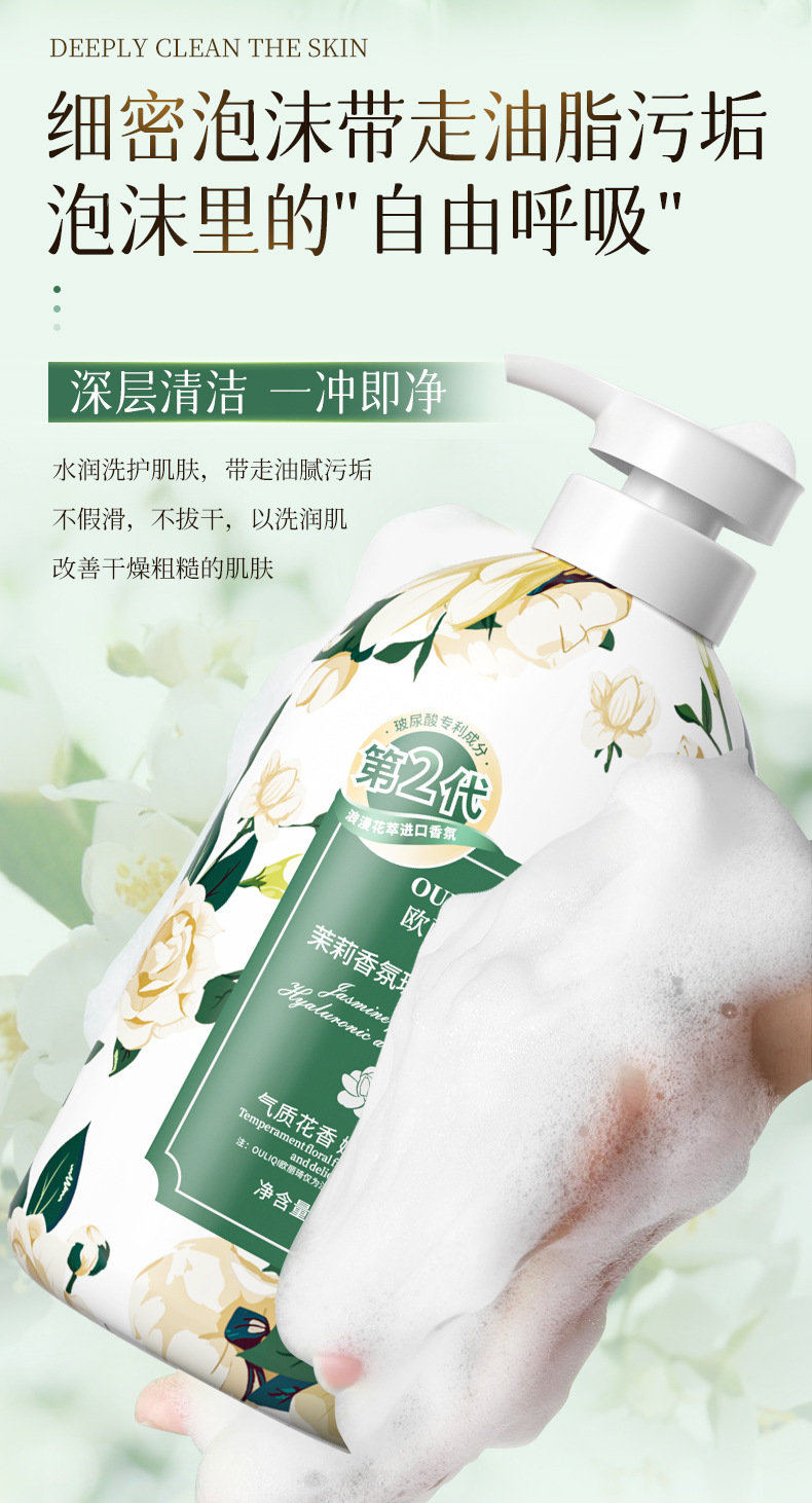 【包邮】欧丽琦花香樱花沐浴露温和清洁持久留香茉莉大容量沐浴乳详情25