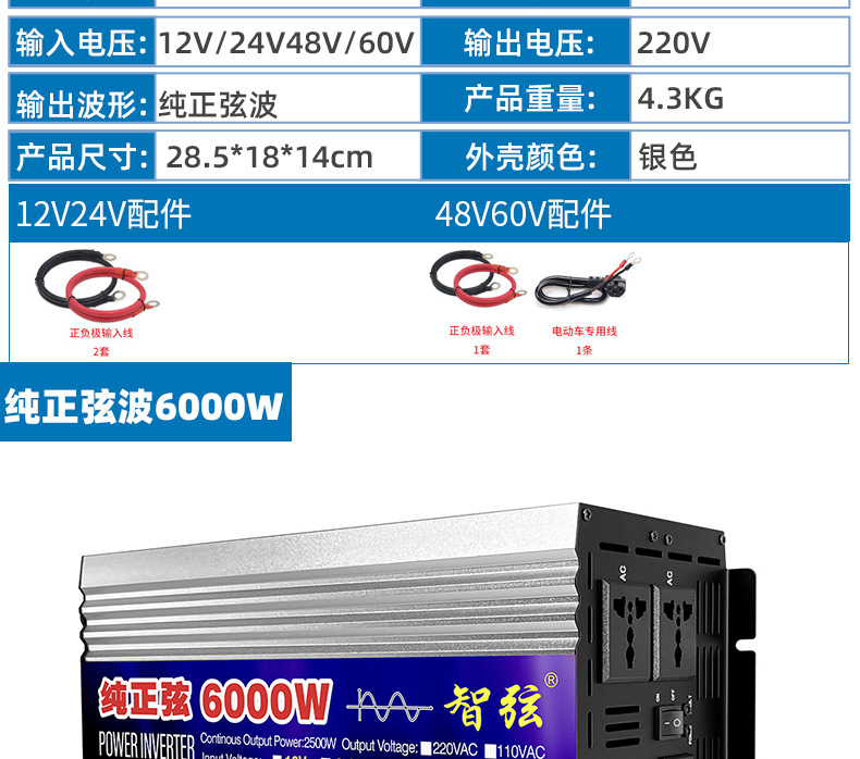 纯正弦波逆变器智弦12V24V48V60V转220V家用货车载大功率inverter详情18