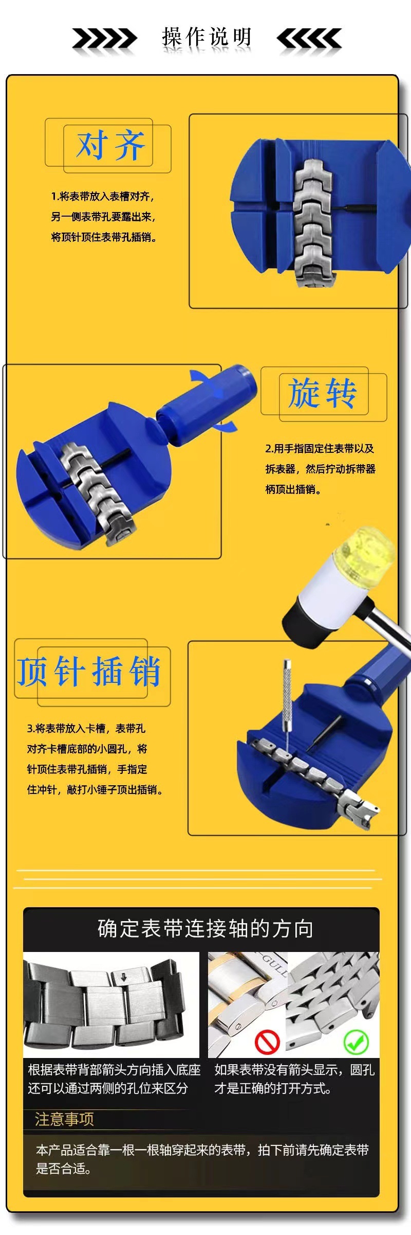 厂家批发手表钢表带拆带器 可换顶针调表器 拆表器修表工具截表器详情8