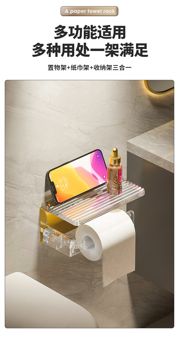 轻奢亚克力卫生间纸巾盒浴室置物架免打孔厕纸盒壁挂式卷纸架挂架详情12