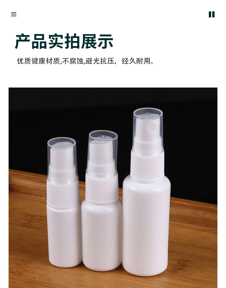 现货优惠HDPE10-100毫升白色避光喷雾瓶化妆香水酒精消毒细雾瓶详情9