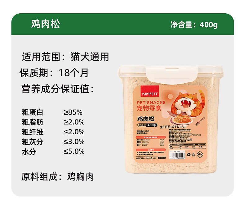 宠物用品猫零食鸡肉松高品质磷虾蛋黄肉松成幼猫咪零食 500g/桶详情14