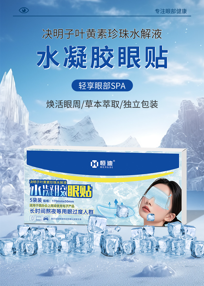 恒迪叶黄素护眼贴盒装家用眼贴缓解眼疲劳冷敷眼贴艾草眼贴护眼贴详情4