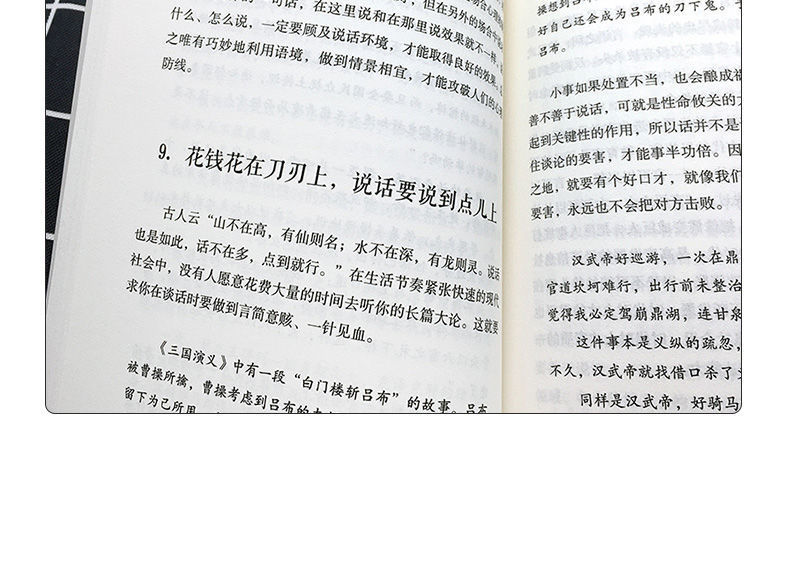 懂幽默的人跟谁都聊得来说话的分寸办事的尺度口才演讲书籍详情18