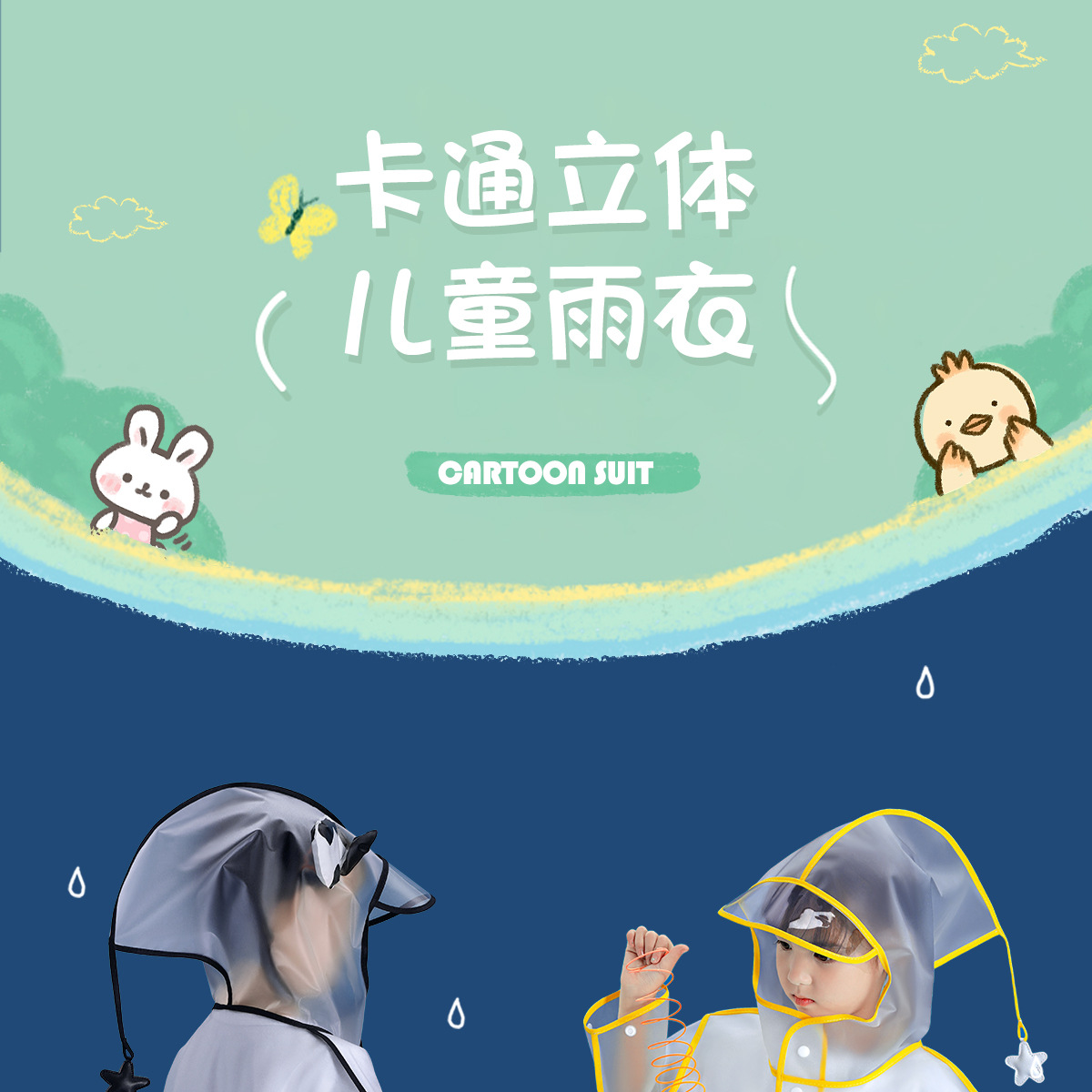 备美儿童雨衣批发女童男童女孩EVA幼儿园小学生小童宝宝雨披详情1