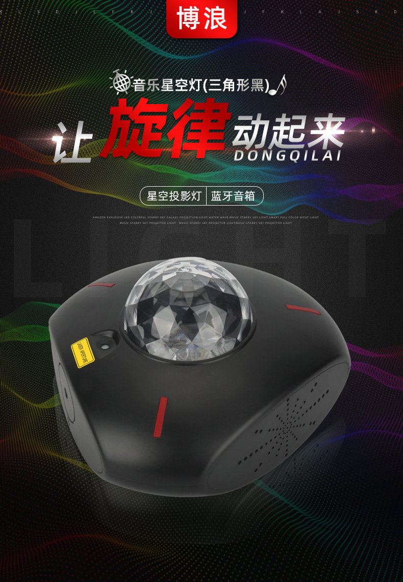 三角形音乐星空灯黑_01.jpg