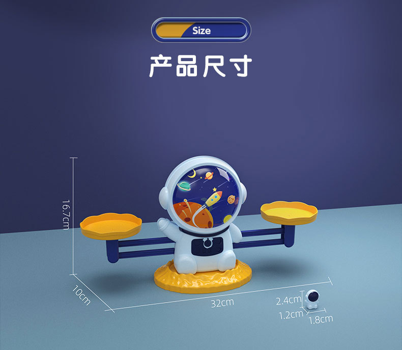 太空人天平儿童益智玩具图形数字启蒙数学早教知识科教玩具益智称详情12
