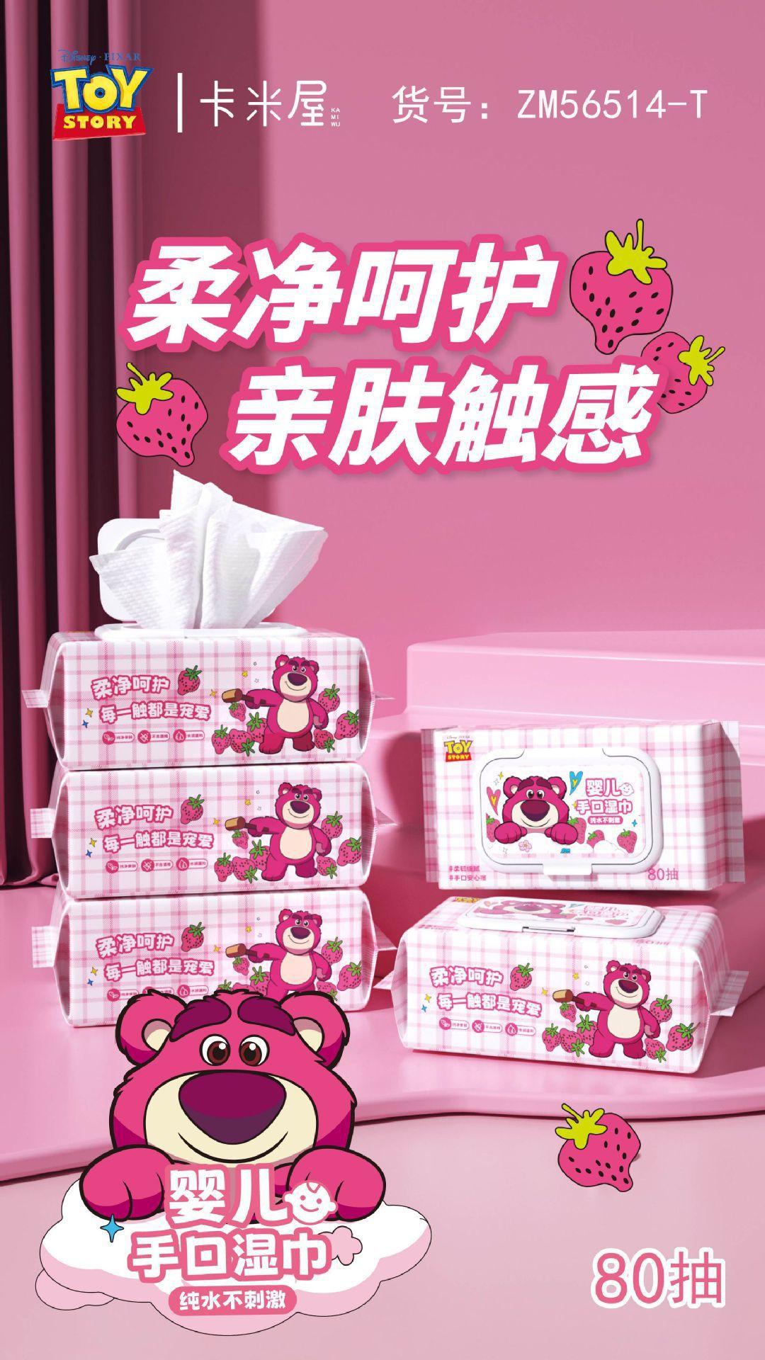 草莓熊湿巾80抽大包纯水湿巾便捷式小包手口湿巾旅行外出清洁湿巾详情20