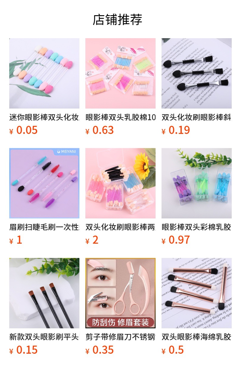 双头海绵眼影棒迷你眼部化妆刷遮瑕棒美妆工具盒装便携迷你一次性详情1