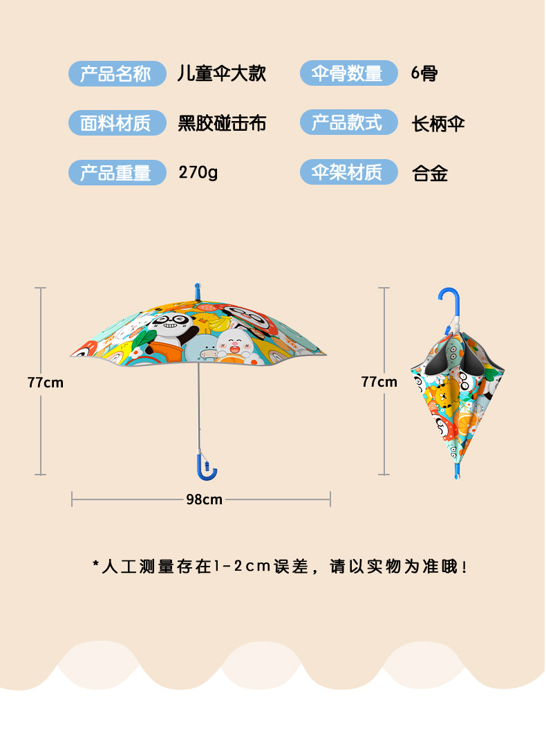长柄雨伞男安全圆角儿童雨伞可爱黑胶遮阳晴雨两用儿童伞女详情16