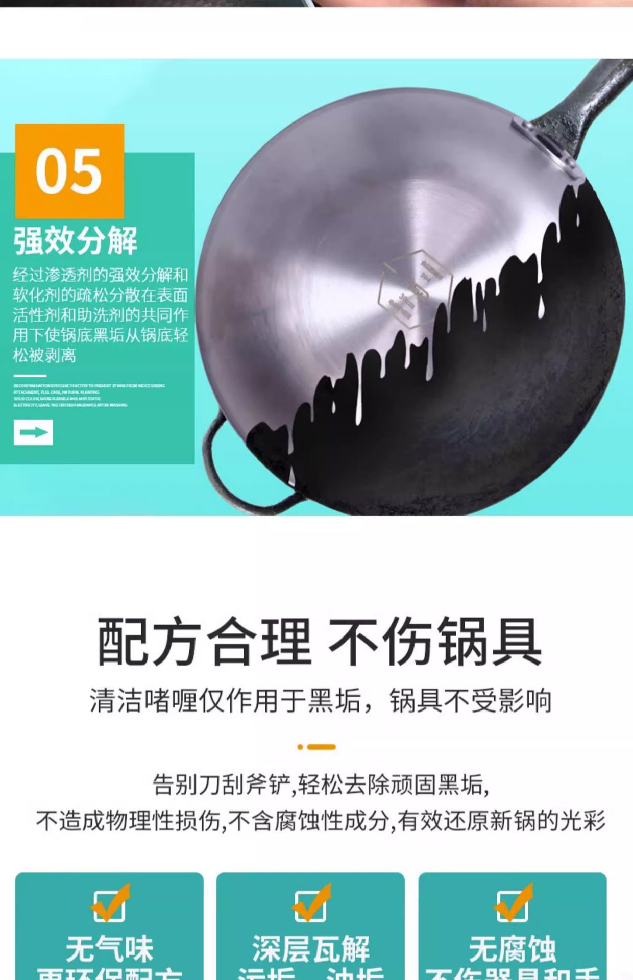 锅底黑垢清洁剂洗锅底黑垢神器黑锅底清洁啫喱油污清洁剂厨房重油详情7