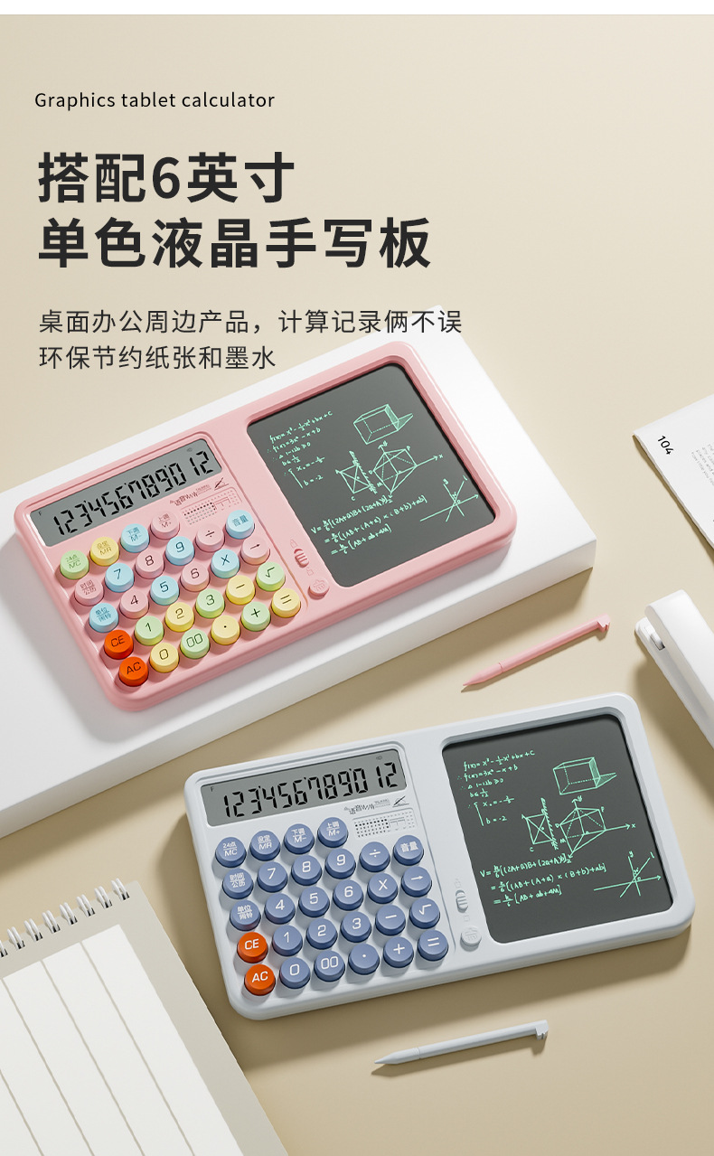 语音款手写板计算器多功能桌面办公备忘录高颜值计算机草稿记账详情9