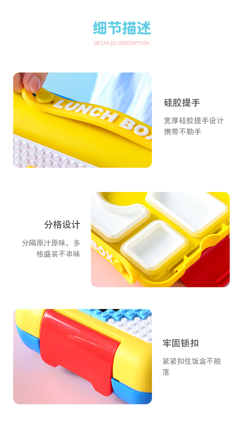 可DIY像素积木儿童便当盒PP分格学生饭盒便携午餐盒野餐盒沙拉盒详情16