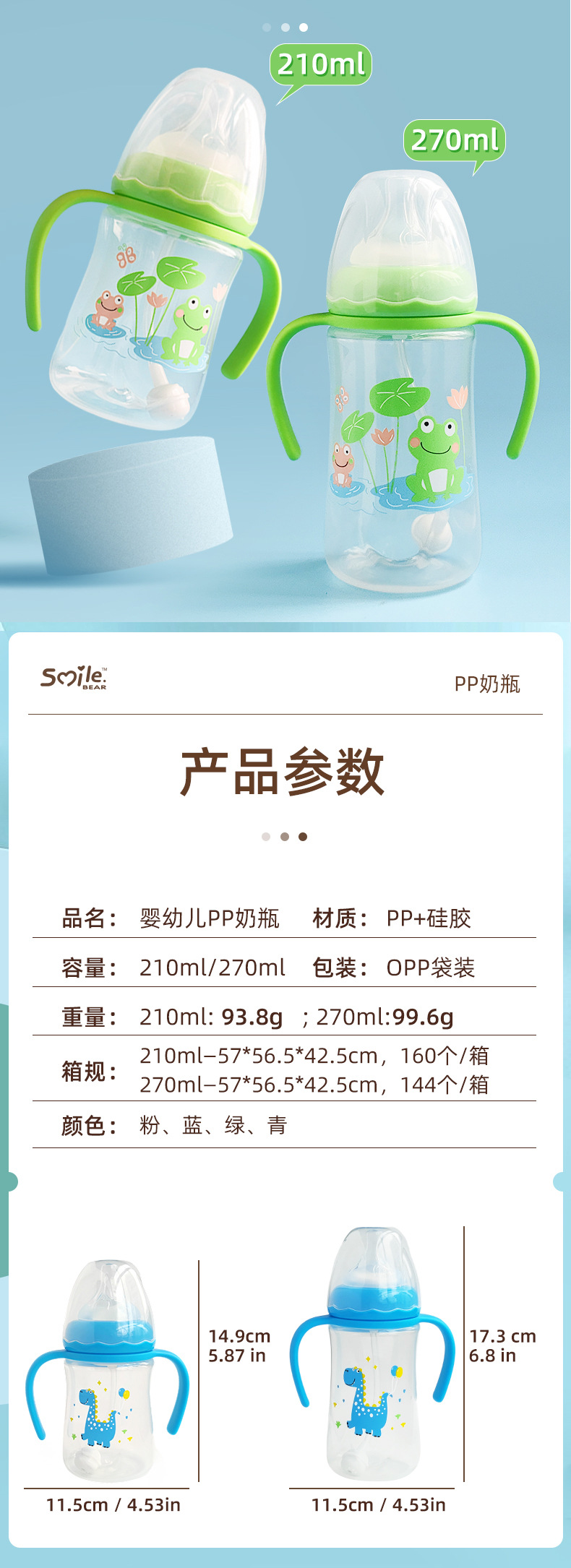跨境奶瓶pp带柄标口婴儿奶瓶210ml270mlpp塑料奶瓶母婴用品批发详情6