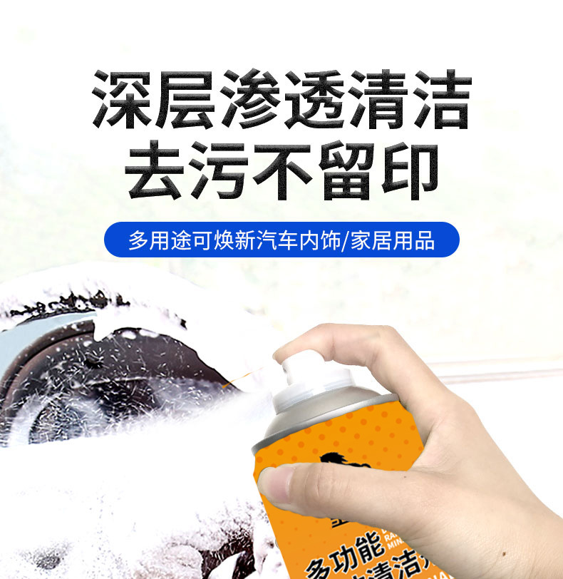 汽车多功能泡沫清洁剂内饰清洗剂真皮座椅车用免洗泡沫清洗剂批发详情1