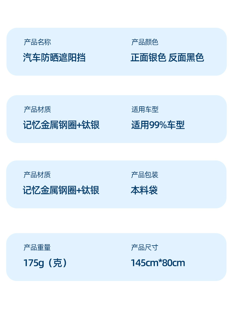 汽车遮阳挡夏季前档太阳挡车载玻璃隔离防晒钛银可折叠双圈遮阳挡详情16