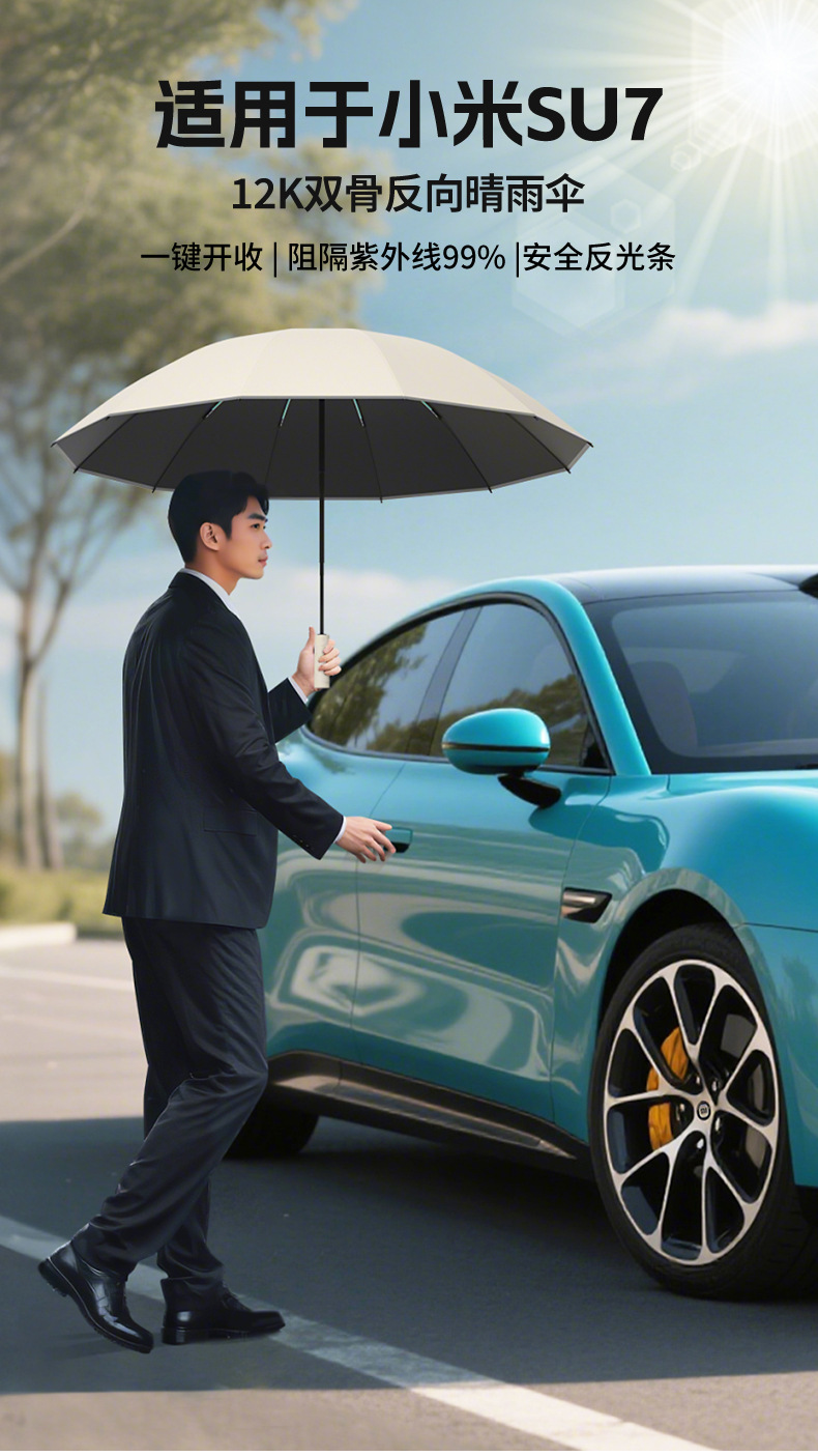小米雨伞自动反向超大防晒防紫外线晴雨两用折叠伞遮阳批发广告伞详情1