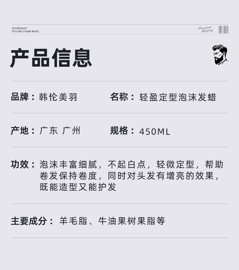 韩伦美羽泡沫发蜡卷发保湿蓬松定型发胶摩丝泡泡弹力素男理发店详情9