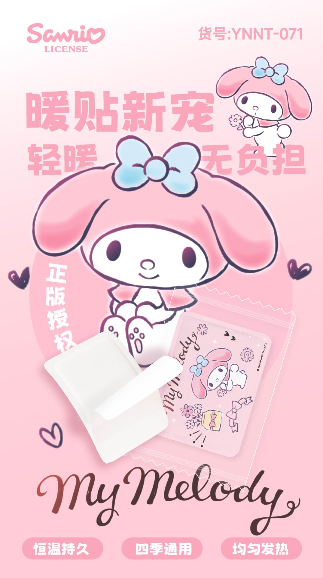 三丽鸥新款KT猫暖贴暖宝宝暖身贴姨妈痛热敷暖贴美乐蒂卡通暖贴详情18