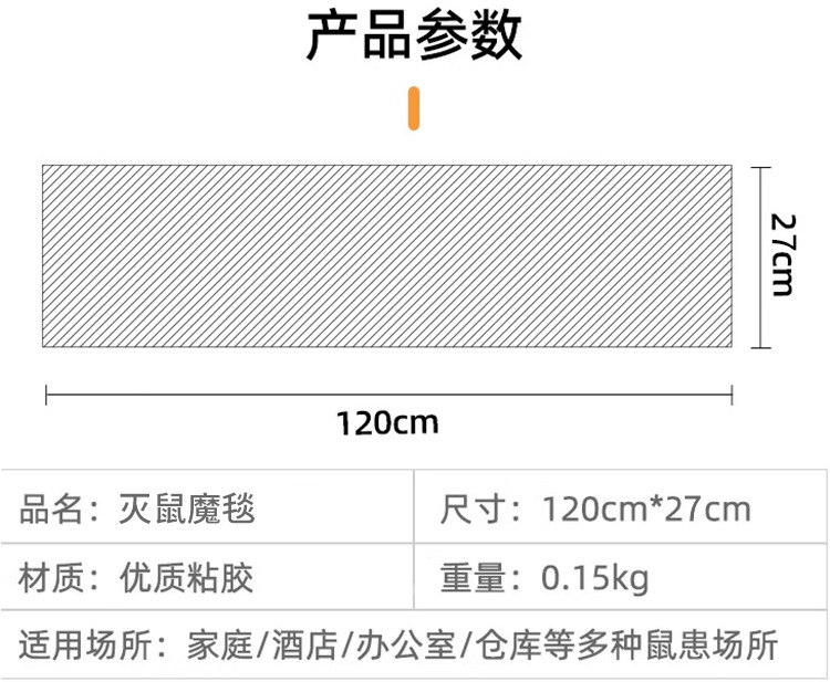 粘鼠毯灭鼠魔毯1.2米强力捕鼠陷阱老鼠贴家用无纺布粘鼠板厂家详情16