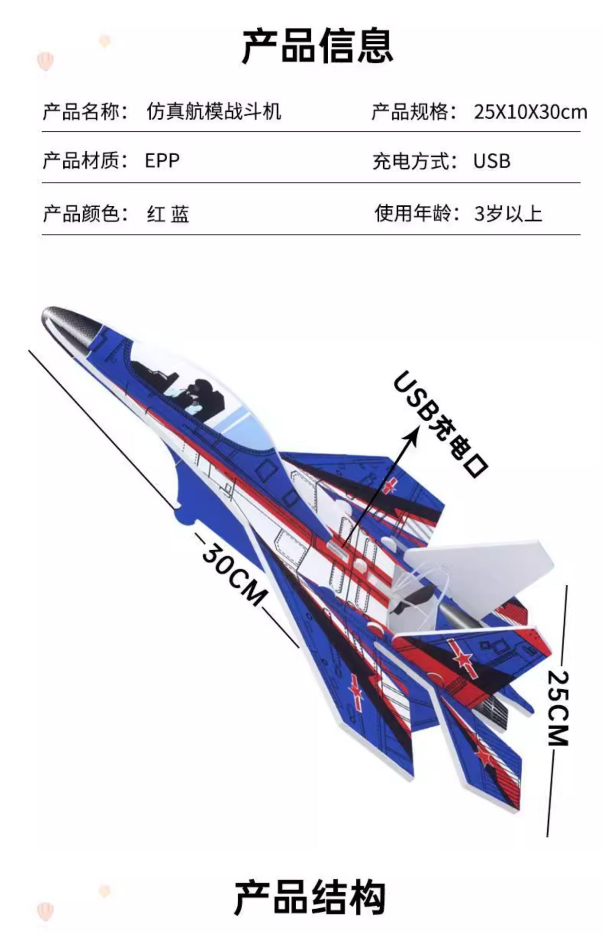 厂家直销苏27泡沫充电飞机儿童回旋手抛战斗模型夜市批发航空玩具详情7