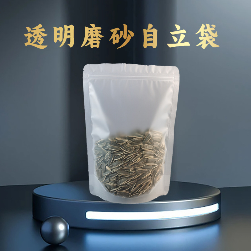 磨砂自封袋食品包装袋现货密封杂粮茶叶干果厂家磨砂透明自立袋详情5