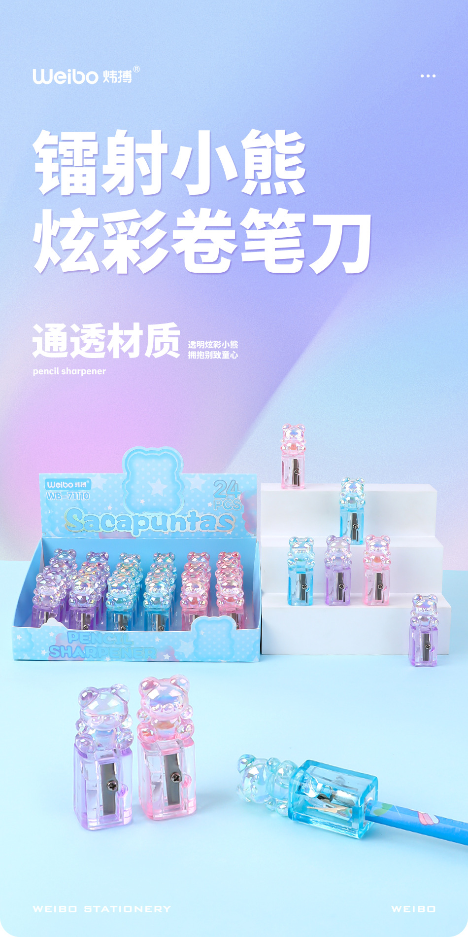 炜搏文具儿童创意卡通镭射小熊卷笔刀迷你小巧便携桌面摆件学生详情1