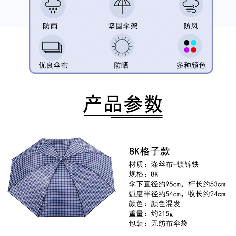 三折倒杆格子雨伞创意迷你便携式晴雨伞太阳伞遮阳伞批发详情3