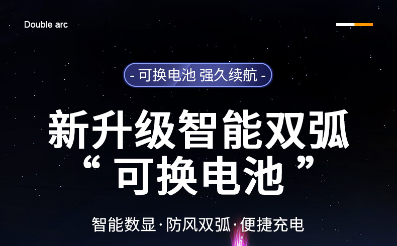 2025创新可换电池type-c快充双电弧打火机防风usb智能点火器批发详情1