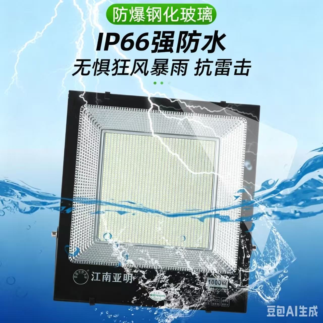 Jiangnan Yaming led floodlights, outdoor waterproof and lightning protection lighting, sign spotlights, ultra-bright street lamps, sports fields and warehouses pic 2