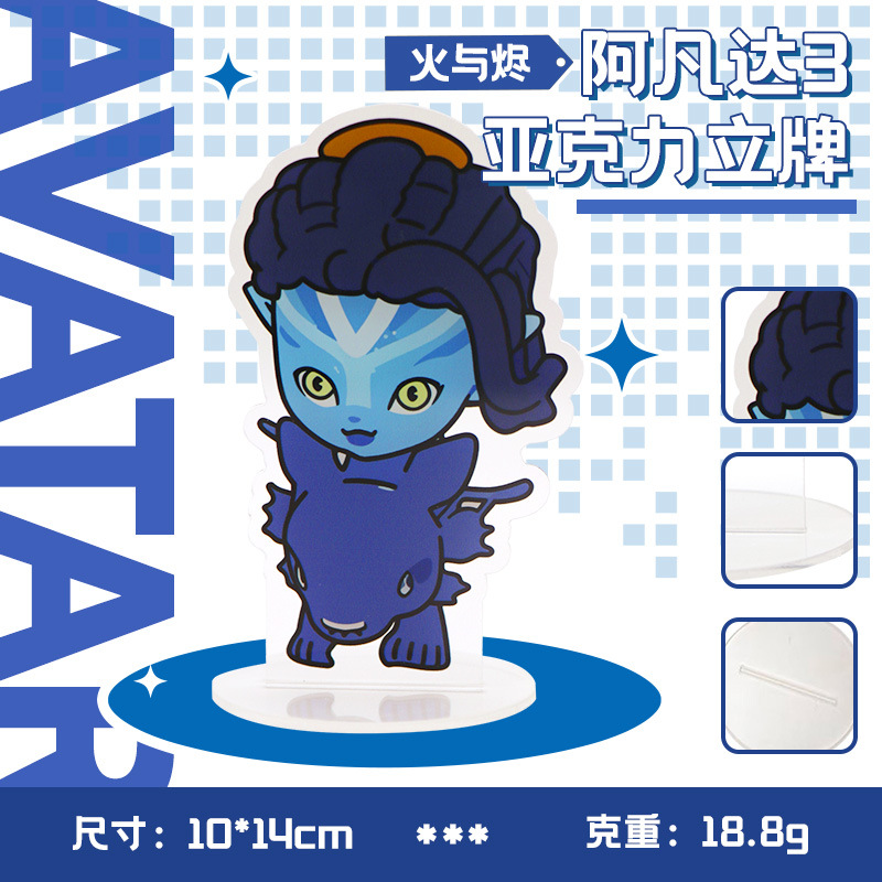 Avatar 3阿凡达3火与烬电影周边衍生品无缝内印立牌Q版非手办亚克力潮流站牌详情7