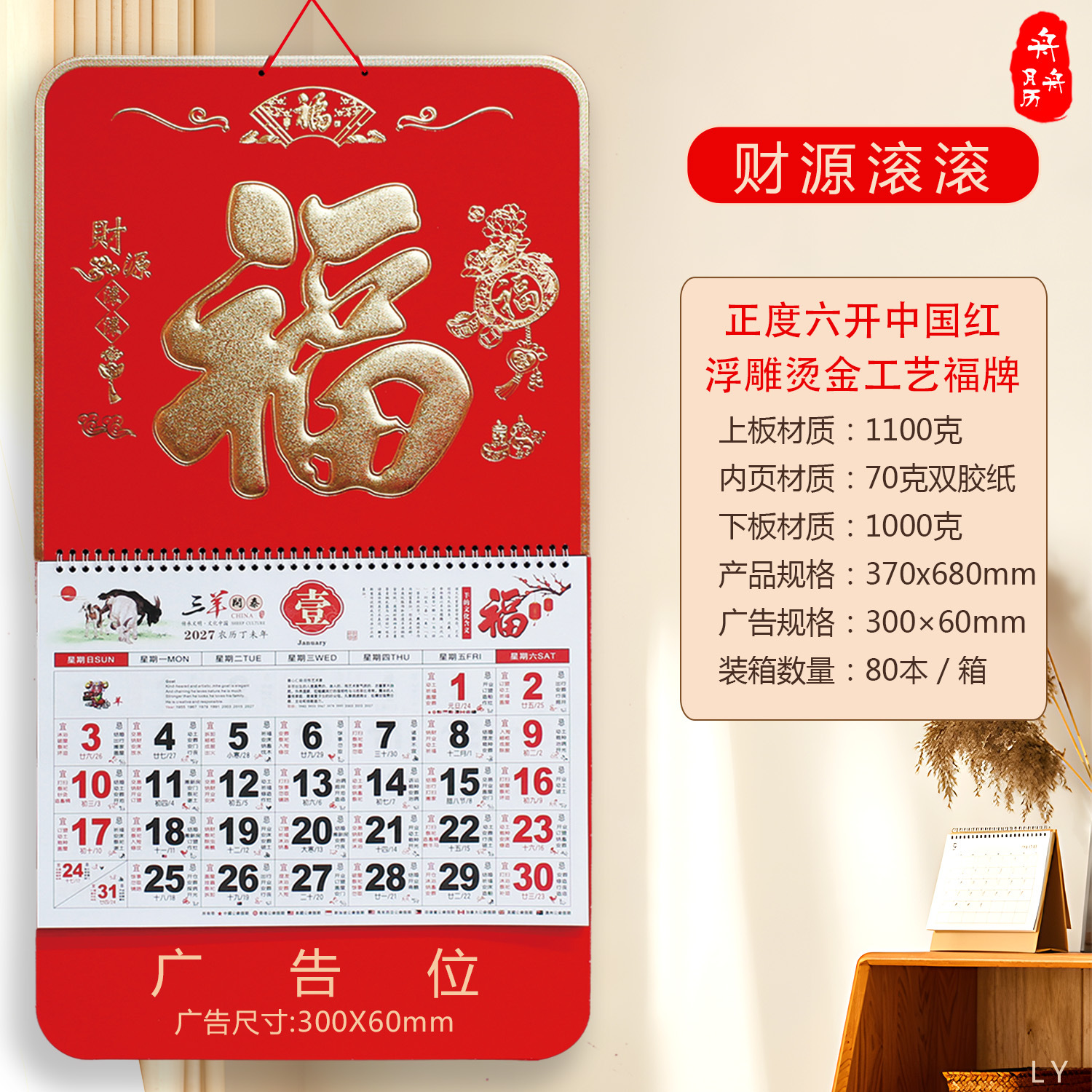 正六开中国红-财源滚滚