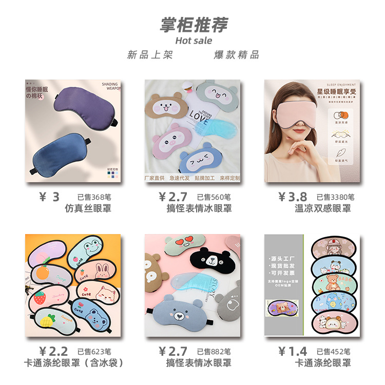 冰敷眼罩睡眠遮光缓解学生儿童卡通可爱睡觉热敷护眼罩批发男女详情1