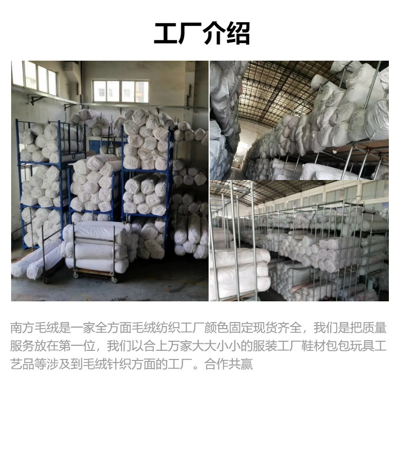 密丝绒 金钻绒 韩国绒 丽丝绒 不倒绒 精品四方立绒 玩具服装面料详情6